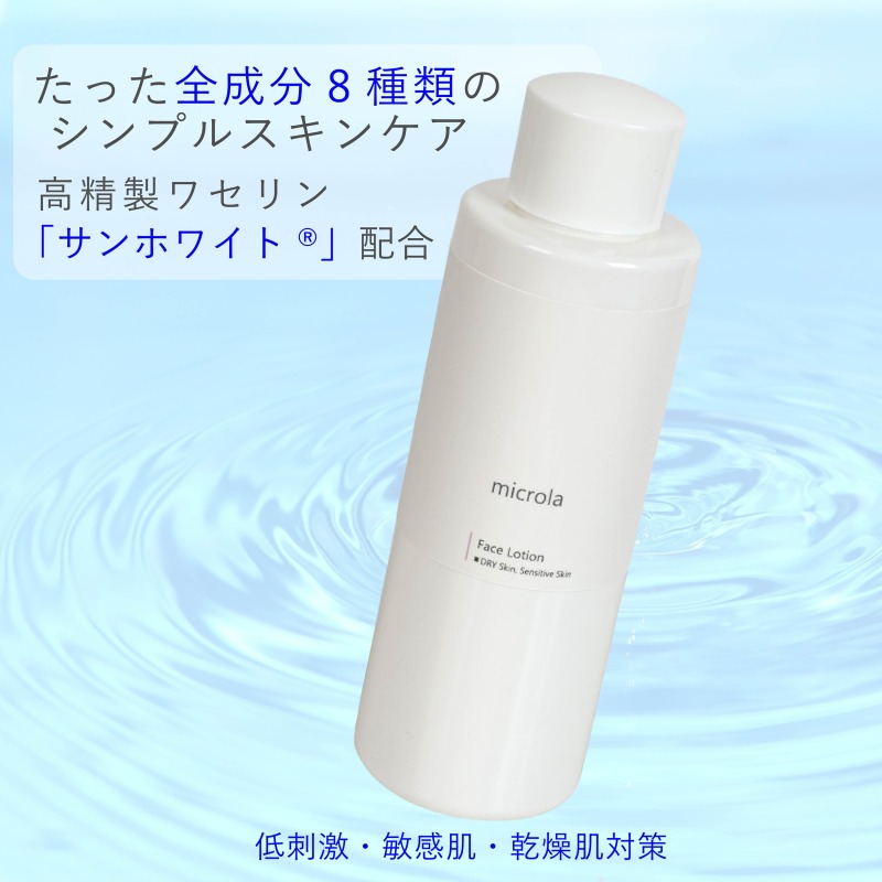 マイクローラ フェイスローション 化粧水 ワセリン サンホワイト 乾燥