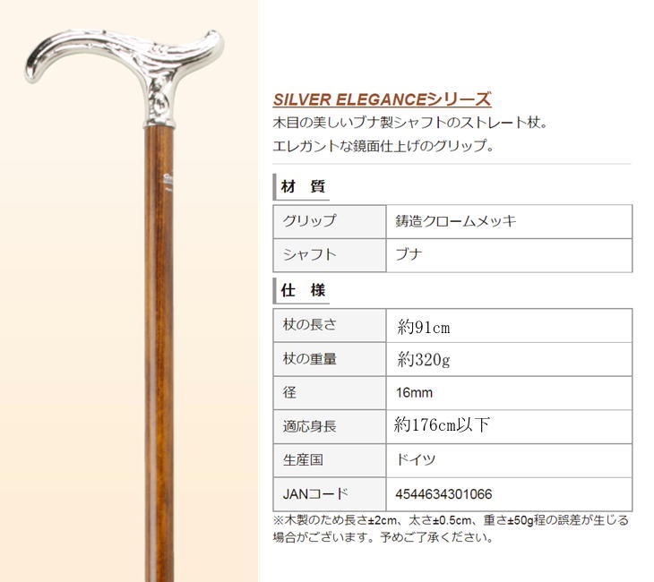 ガストロック Gastrock ドイツ製 1本杖 GA-60 GA60 ステッキ ブナ