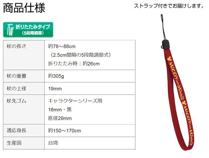 Disney（ディズニー） ミッキー&ミニー 杖 おりたたみ式 ストラップ