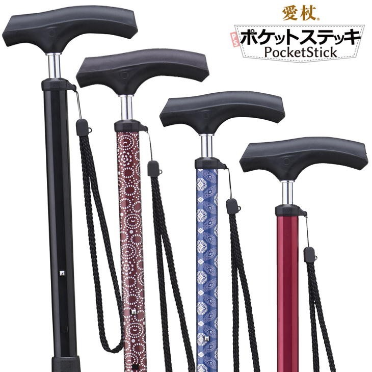 愛杖 ポケットステッキ pocketstick ケイホスピア 伸縮杖 収納袋