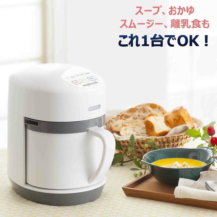 好評 zenken WHITEゼンケン/スープリーズ 離乳食スープメーカー ZSP-1