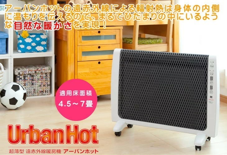 ゼンケン Zenken 超薄型 遠赤外線暖房機 アーバンホット RH-2201 日本