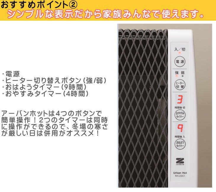 ゼンケン Zenken 超薄型 遠赤外線暖房機 アーバンホット RH-2201 日本