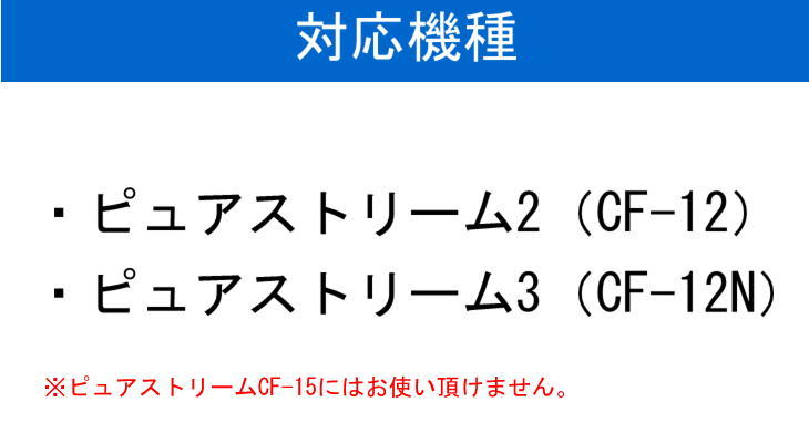 2個セット】ゼンケン Zenken ピュアストリーム2・3共通カートリッジ C