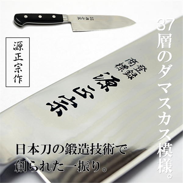 東源正信 裂き包丁 刃渡り17cm