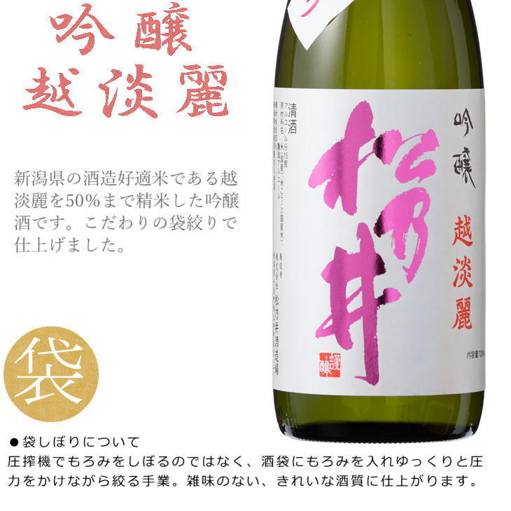 松乃井 日本酒 3種飲み比べセット（吟醸 越淡麗、純米吟醸、特別純米