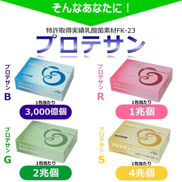 倍!倍!ストア対象 プロテサンR 1.2g×45包 FK-23 FK23 メーカー直送 ニチニチ製薬 乳酸菌 サプリメント :nit-2111-r45:Antelヤフー店 - 通販 - Yahoo!ショッピング 倍!倍!ストア対象 プロテサンR 1.2g×45包 FK-23 FK23 メーカー直送 ニチニチ製薬 乳酸菌 サプリメント :nit-2111-r45:Antelヤフー店 - 通販 - Yahoo!ショッピング