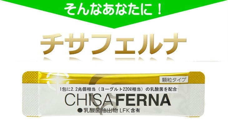 チサフェルナ 30包入り×3箱セット chisaferna ニチニチ製薬