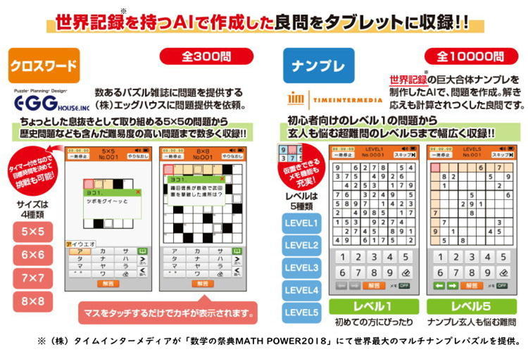 いつでも脳トレ パズルタブレット パズル専用タブレット デジレクト