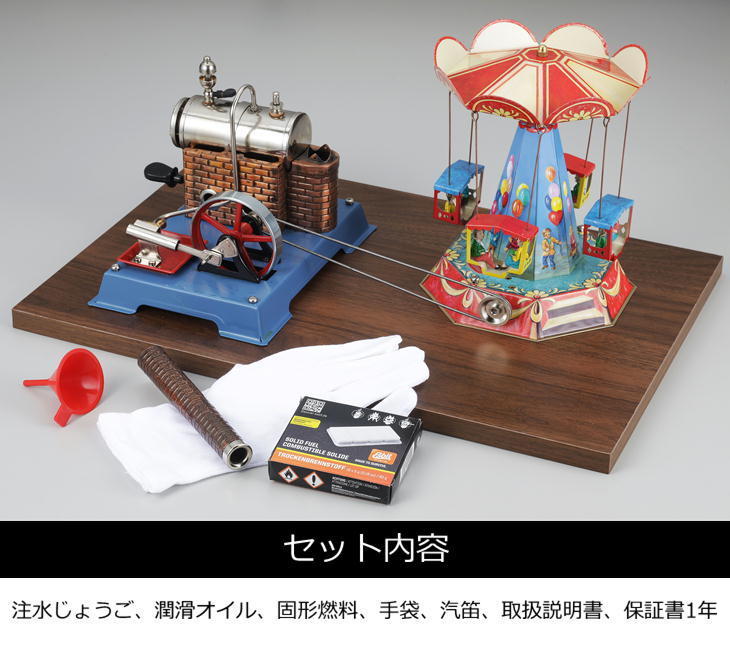 蒸気エンジンD-6+二人乗りメリーゴーランドM84 模型 蒸気エンジン駆動