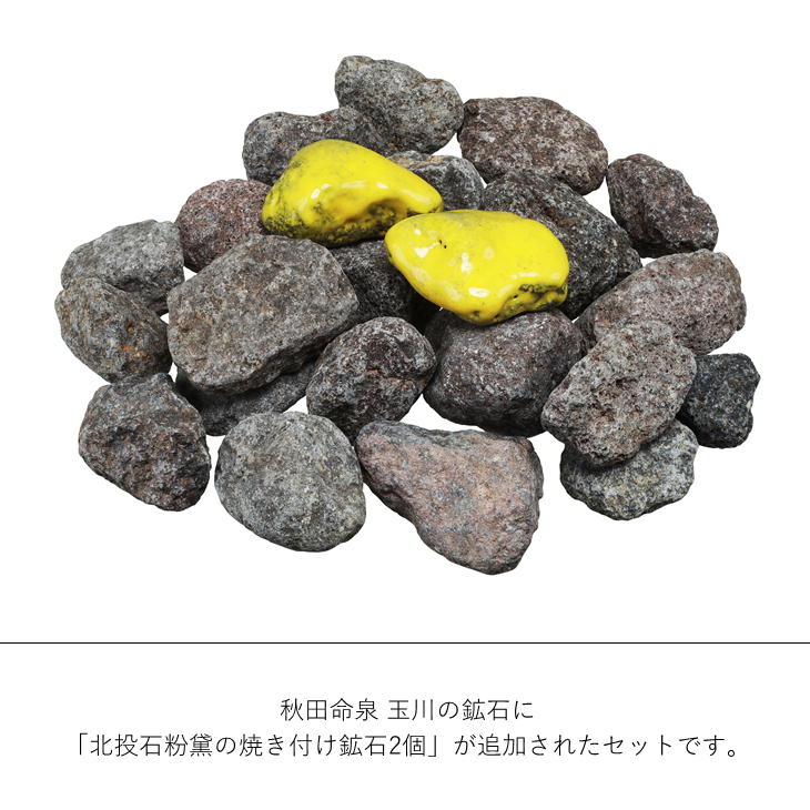 秋田命泉 玉川の鉱石 北投石粉黛の焼付鉱石2個付き : 悠々本舗 - 通販 