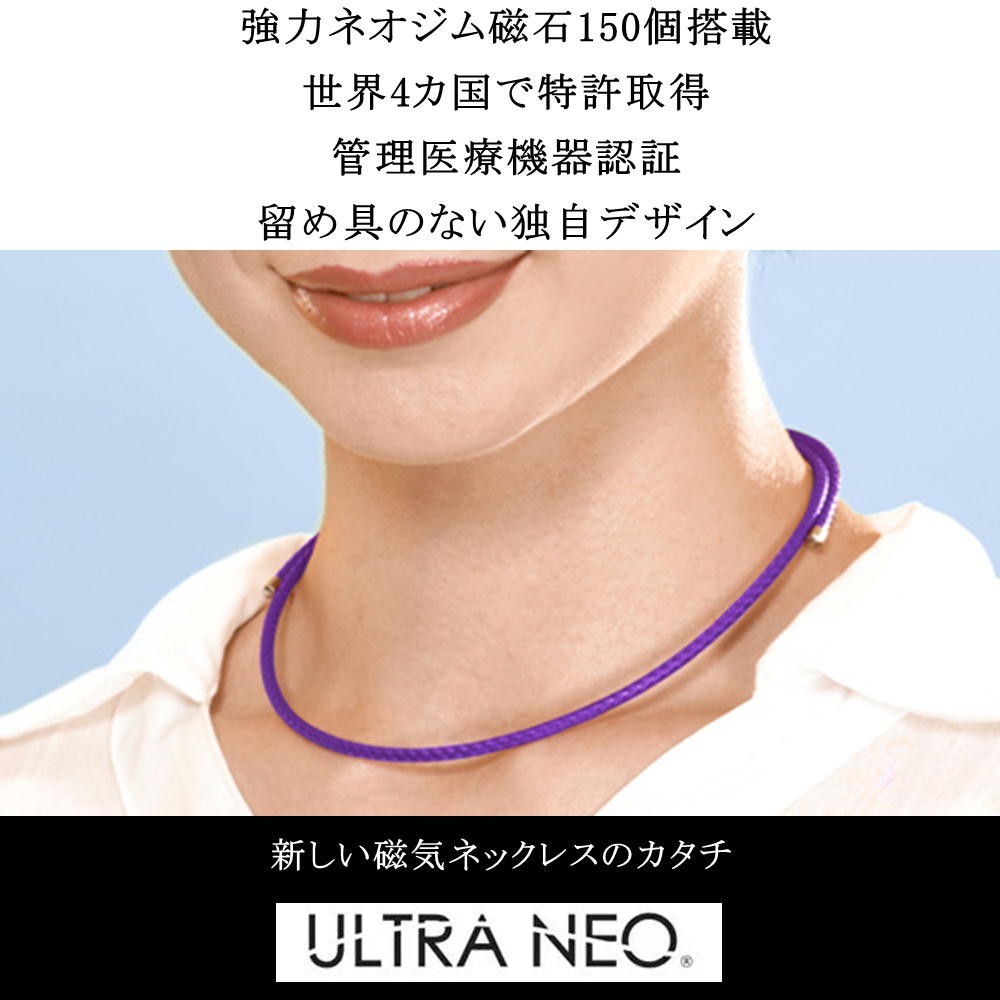 100 本物保証 ウルトラネオ 磁気ネックレス 60cm Ultra Neo メンズ レディース 肩こり対策 オシャレ ウルトラneo 即納最大半額 Zoetalentsolutions Com