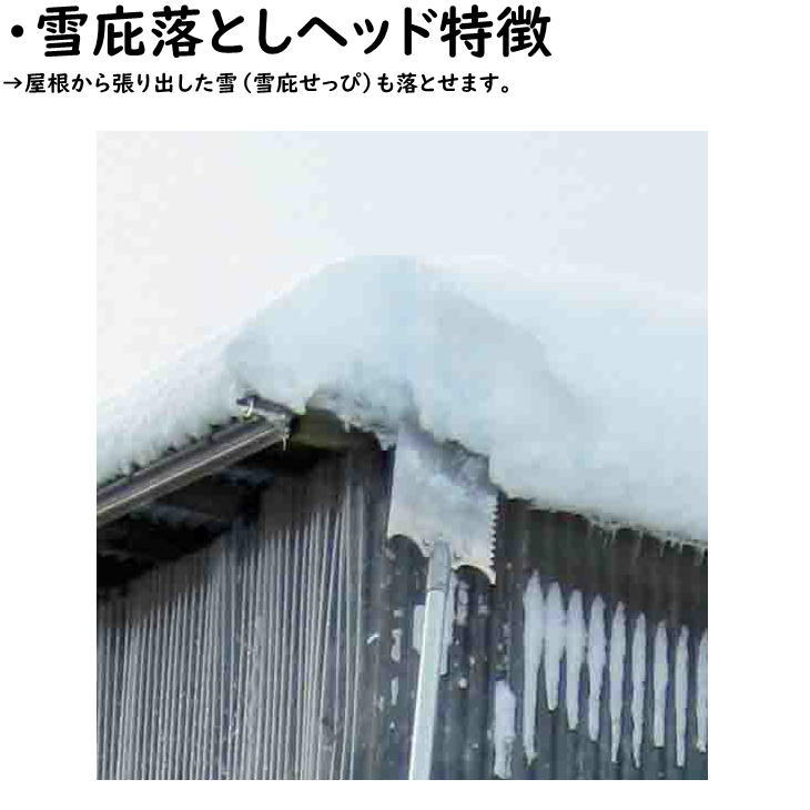 楽々雪降ろし 雪庇 凍雪除去セット 6mモデル 2階 屋根 雪下ろし 道具 グッズ 軽量 アルミ製 沖縄 離島配送不可 Tm 2111 6m Antelヤフー店 通販 Yahoo ショッピング