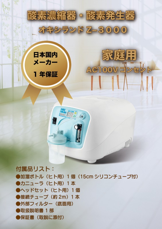 上品上品ユニコム 酸素濃縮器 オキシランド Z-3000 高濃度酸素 ペット