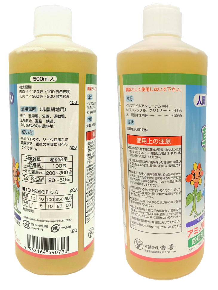 草とりバイオくん 500ml 2本組 草取りバイオ君 アミノ酸 除草剤 由喜 ペット 犬 ネコ 子供 安全 庭 多年草 ササ クズ  :yk-20160621-yu2:悠々本舗 通販 