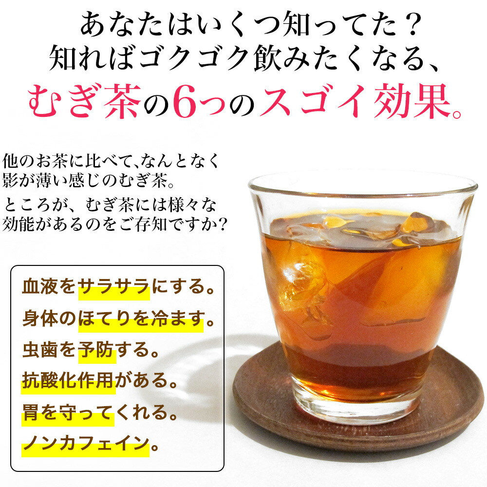 むぎ茶がぶ飲み様宛て