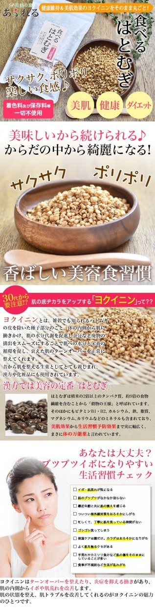 送料無料】増量版 食べる はとむぎ（ハトムギ）560g（3.5袋分） 【テレビで話題のヨクイニン】【無添加】ぽりぽり香ばしいスナック感覚で食べられる当店オリ…  :171115076-cp:健美の恵 あふれる - 通販 - Yahoo!ショッピング