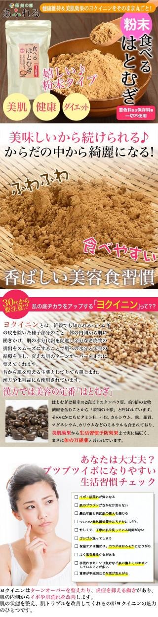 粉末 食べる はとむぎ（ハトムギ粉）130g【テレビで話題のヨクイニン】【無添加】香ばしい粉末タイプ当店オリジナル商品 健康維持や美肌効果のヨクイニンが 豊… :171115072-cp:健美の恵 あふれる - 通販 - Yahoo!ショッピング