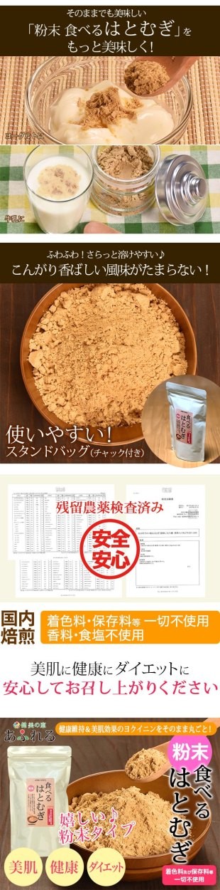 粉末 食べる はとむぎ（ハトムギ粉）130g まとめ買い10点セット【送料無料】【テレビで話題のヨクイニン】【無添加】ホープフル【HOPEFULL】  :171115072-s10:健美の恵 あふれる - 通販 - Yahoo!ショッピング