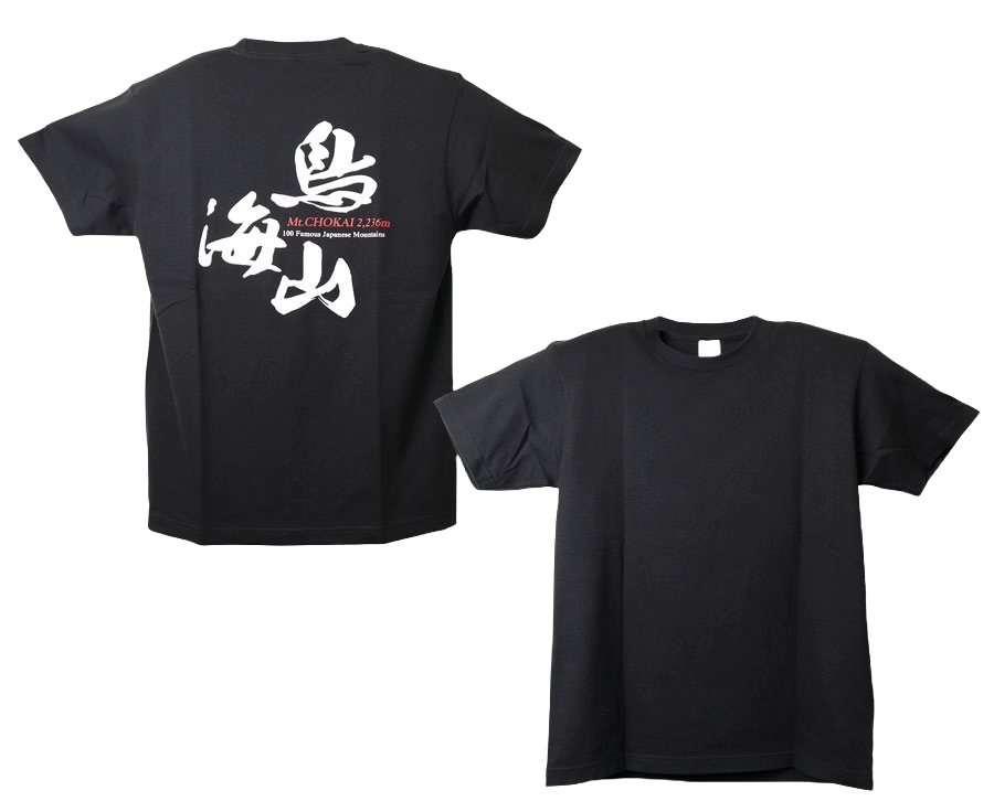 鳥海山Tシャツ 綿100％ サイズM〜XL 登山キャンプにおすすめ！ 2