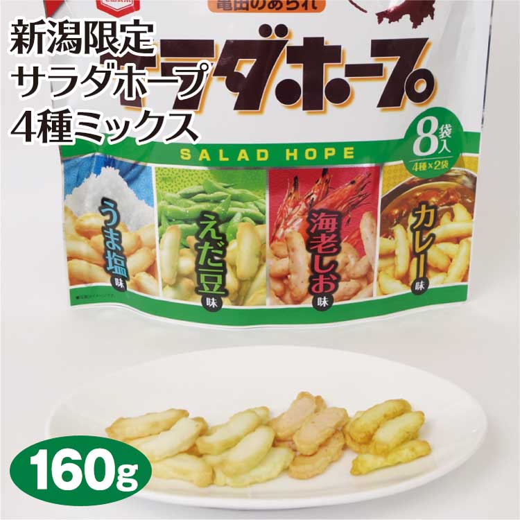 新潟限定 サラダホープ 4種 うましお味 えだ豆 海老しお カレー味ミックス 各味20g×2個包装160g :meisan-63:新潟の地酒  タカハシヤ - 通販 - Yahoo!ショッピング