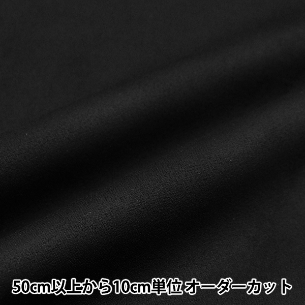【数量5から】 生地 『フェイクスエードストレッチ ブラック SUEST-BK』｜yuzawaya