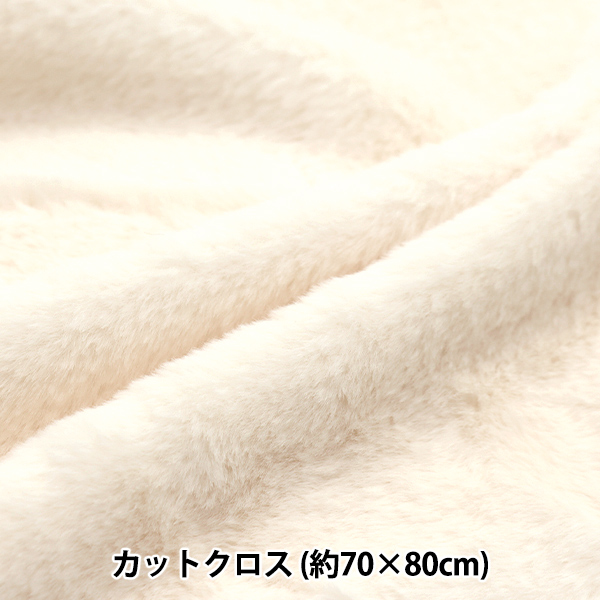 生地 『ふわふわラビットファー カットクロス ミルクホワイト 約70cm×80cm C-KA22-2-1MWH』｜yuzawaya