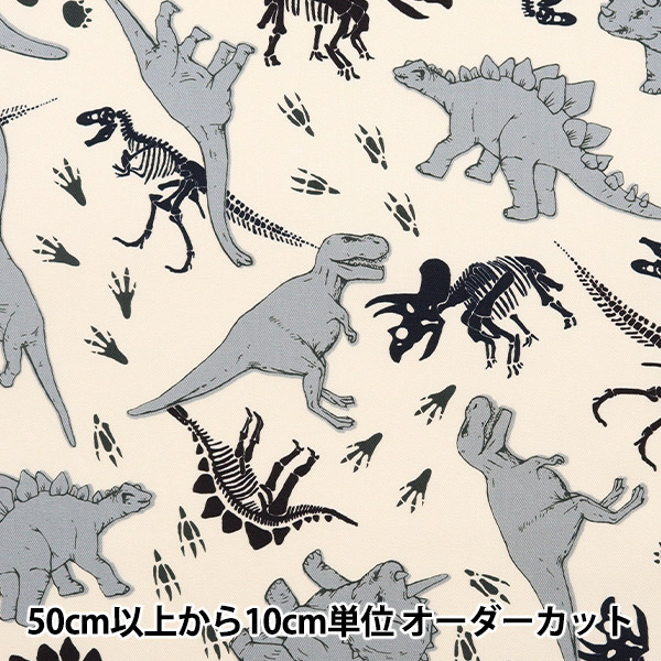 【数量5から】 生地 『オックス 恐竜柄 ナチュラル COCA-GRRR-G』｜yuzawaya