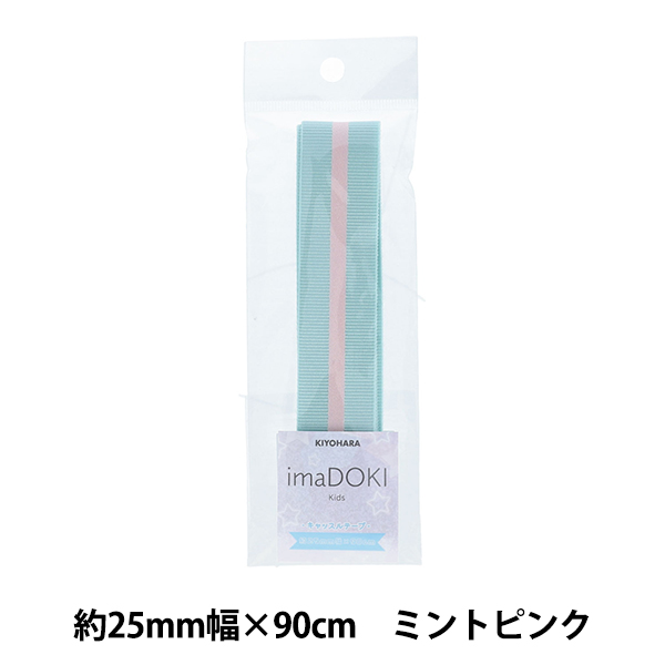 Yahoo! Yahoo!ショッピング(ヤフー ショッピング)手芸テープ 『キャッスルテープ ミントピンク TPCL25-90』 KIYOHARA 清原