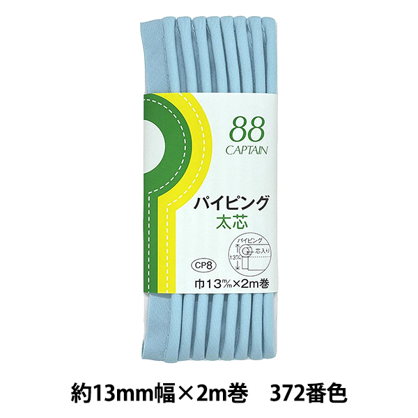 Yahoo! Yahoo!ショッピング(ヤフー ショッピング)バイアステープ 『パイピング太芯 372番色 CP8-372』 CAPTAIN88 キャプテン