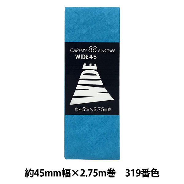 バイアステープ 『ワイド45 CP6 a 319』 CAPTAIN88 キャプテン