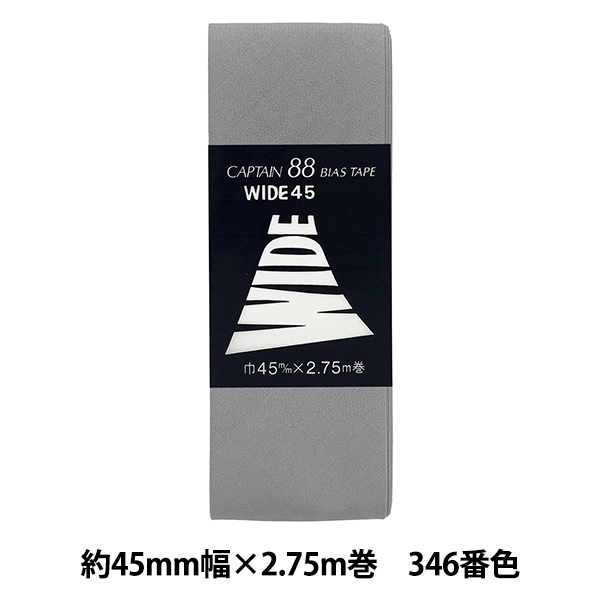 バイアステープ 『ワイド45 CP6 b 346』 CAPTAIN88 キャプテン