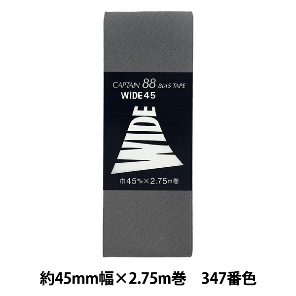 バイアステープ 『ワイド45 CP6 b 347』 CAPTAIN88 キャプテン