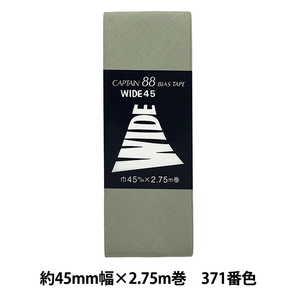 バイアステープ 『ワイド45 CP6 c 371』 CAPTAIN88 キャプテン