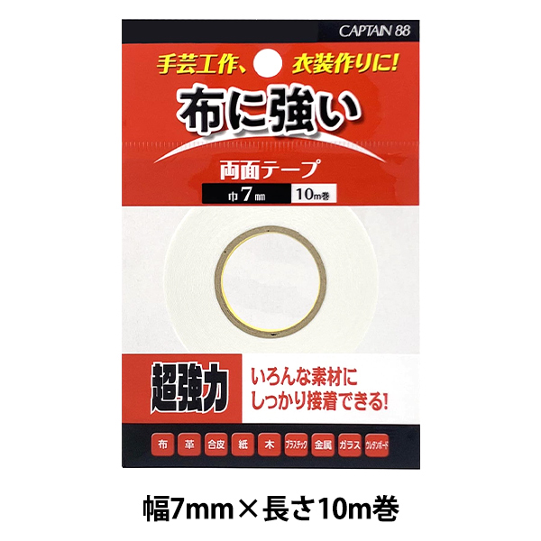 接着テープ 『布・手芸用両面テープ 幅0.7cm×長さ10m CP233』 キャプテン CAPTAIN88