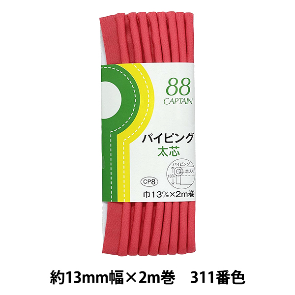 Yahoo! Yahoo!ショッピング(ヤフー ショッピング)バイアステープ 『パイピング太芯 311番色 CP8-311』 CAPTAIN88 キャプテン