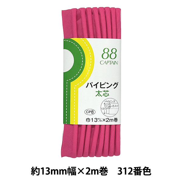 Yahoo! Yahoo!ショッピング(ヤフー ショッピング)バイアステープ 『パイピング太芯 312番色 CP8-312』 CAPTAIN88 キャプテン