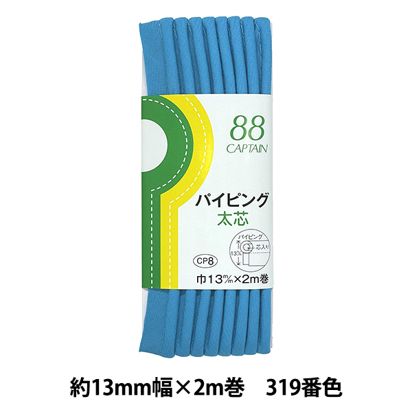 Yahoo! Yahoo!ショッピング(ヤフー ショッピング)バイアステープ 『パイピング太芯 319番色 CP8-319』 CAPTAIN88 キャプテン