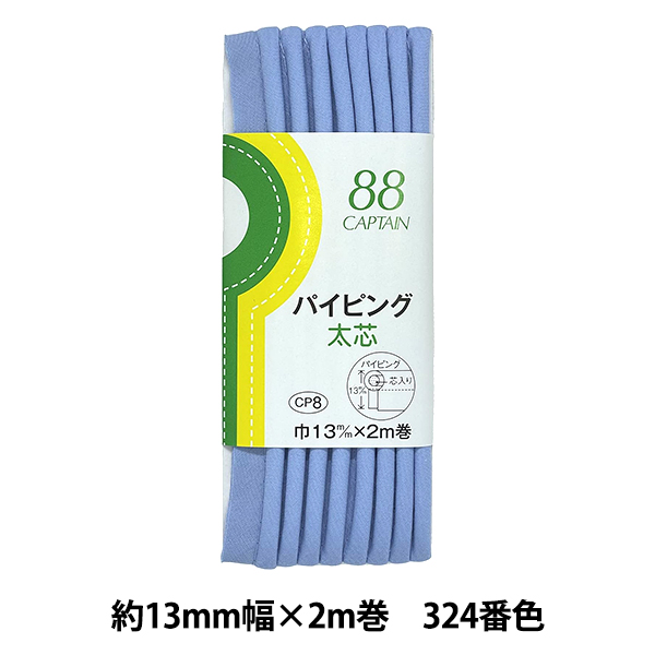 Yahoo! Yahoo!ショッピング(ヤフー ショッピング)バイアステープ 『パイピング太芯 324番色 CP8-324』 CAPTAIN88 キャプテン