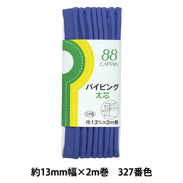 Yahoo! Yahoo!ショッピング(ヤフー ショッピング)バイアステープ 『パイピング太芯 327番色 CP8-327』 CAPTAIN88 キャプテン