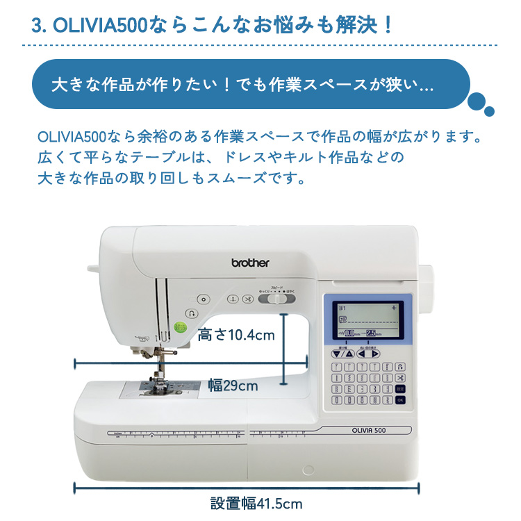 10台限定特価】家庭用ミシン本体 『OLIVIA500 (オリビア500) フット