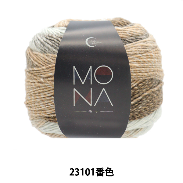 秋冬毛糸 『MONA (モナ) 23101番色』 World Festa ワールドフェスタ 【ユザワヤ限定商品】 : 311-26-359-011 :  ユザワヤ - 通販 - Yahoo!ショッピング