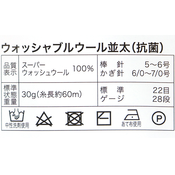 秋冬毛糸 『抗菌 ウォッシャブルウール並太 ベージュピンク 17番色』【ユザワヤ限定商品】｜yuzawaya｜02