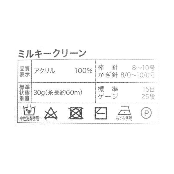 秋冬毛糸 『抗菌ミルキークリーン 112番色』...の詳細画像1