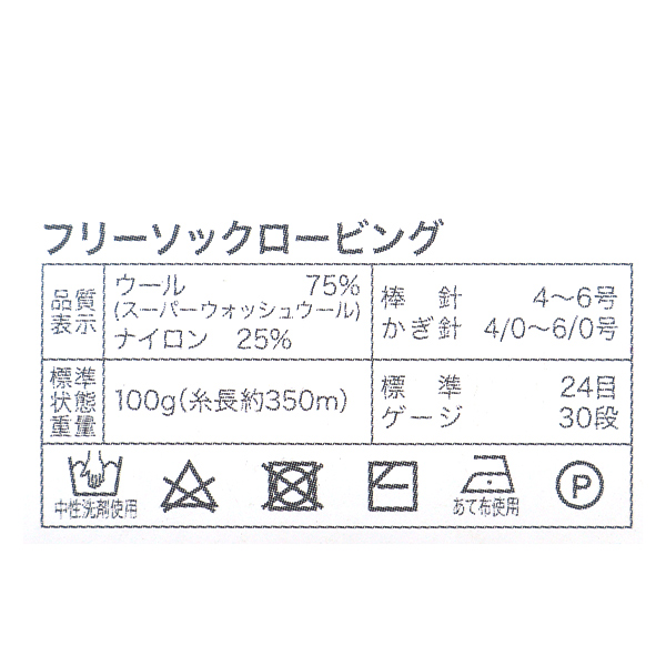 秋冬毛糸 『フリーソックロービング 06番色』 World Festa ワールドフェスタ 【ユザワヤ限定商品】｜yuzawaya｜03