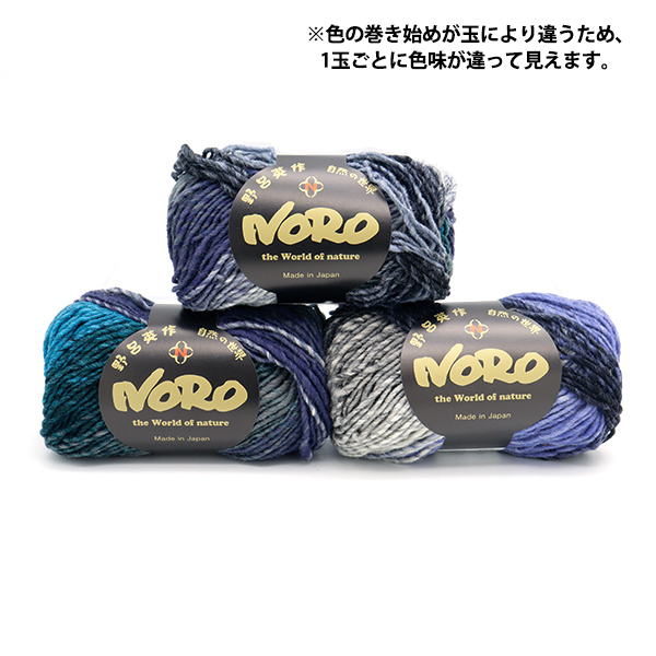 秋冬毛糸 『くれよん 463番色』 NORO 野呂英作 : 312-33-150-010