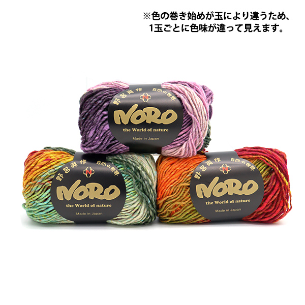 秋冬毛糸 『くれよん 469番色』 NORO 野呂英作 : 312-33-150-011