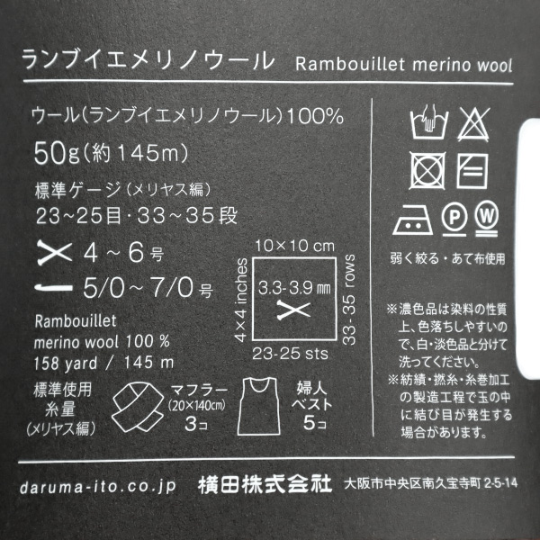 秋冬毛糸 『ランブイエメリノウール 12番色』 DARUMA ダルマ 横田｜yuzawaya｜02
