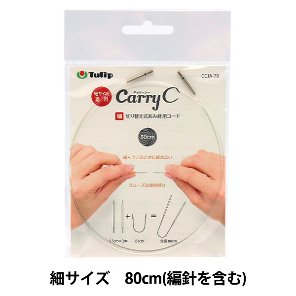 国内送料無料 CarryC キャリーシー TCC-06 切り替え式竹輪針セット チューリップ