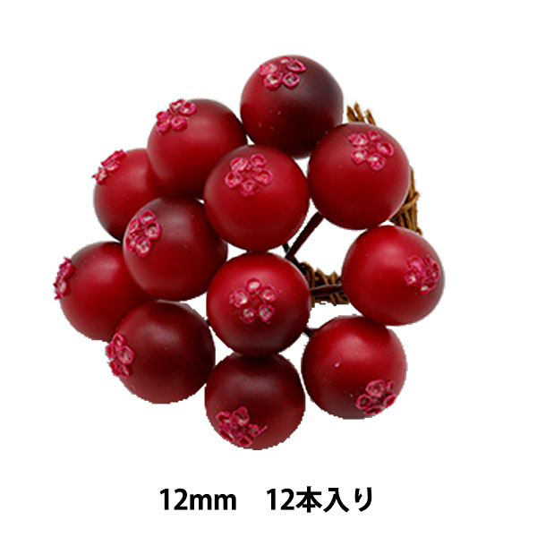 リースパーツ 『赤黒ツートンベリー 12mm 12本入り YZ17-04』 大前